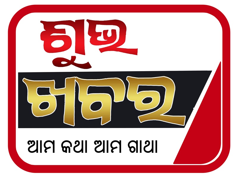 Subha Khabar Odia | Digital News | Crime, Politics, Entertainment, Breaking News